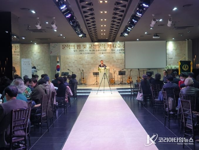 2025년 문학의 밤 및 고성문학 제42호 출판기념회