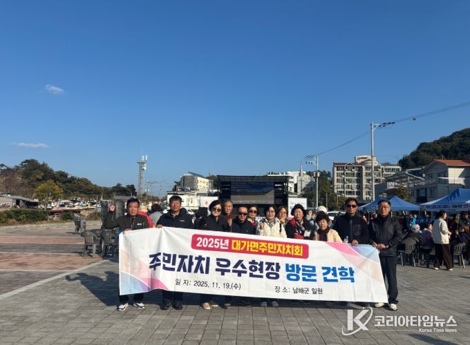 대가면 주민자치회, 2025년 주민자치 우수현장 방문 견학