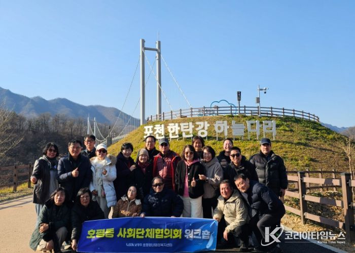 남양주시 호평동 사회단체협의회 워크숍 개최