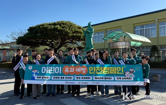 지난 21일 서산초등학교에서 진행된 합동 캠페인