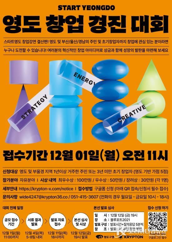 영도 창업경진대회 개최