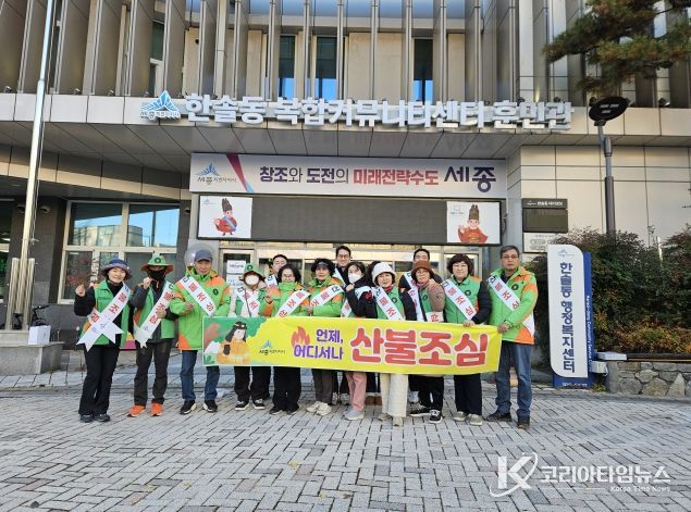 가을철 산불예방 캠페인