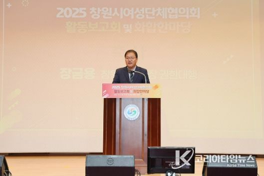 창원시여성단체협의회, 2025년 활동 보고회 개최