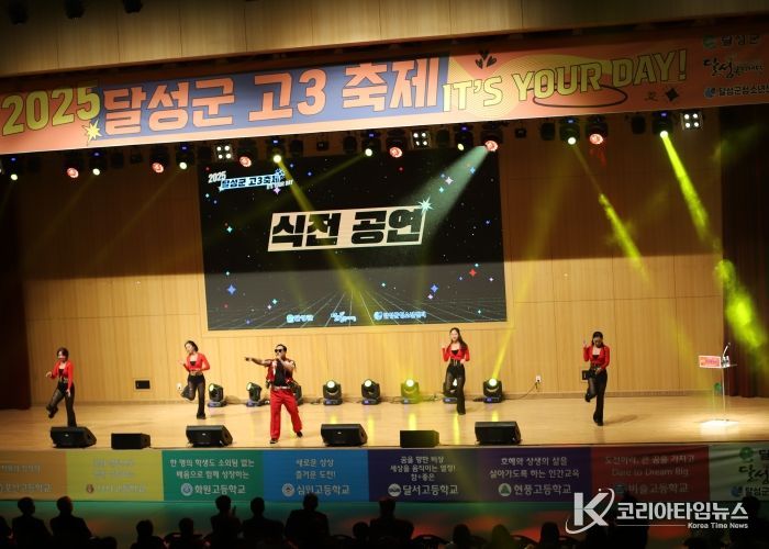달성군 고3 축제, 1천6백여 명 청소년들로 북적였다!