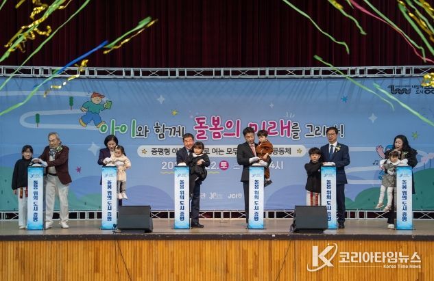 증평군 제1회 아동돌봄박람회 비전 선포퍼포먼스