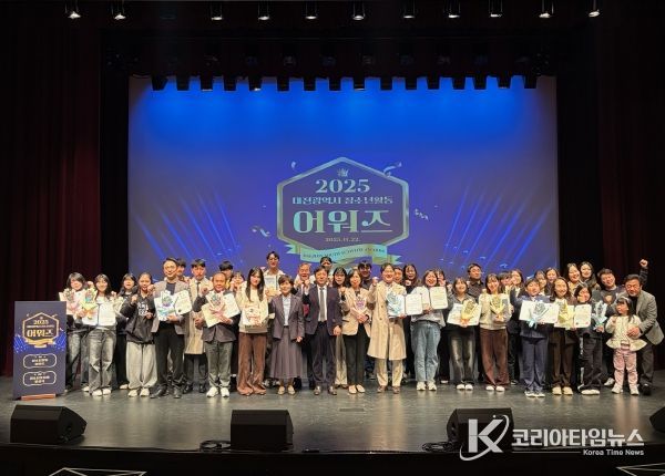 2025년 대전광역시 청소년활동 어워즈