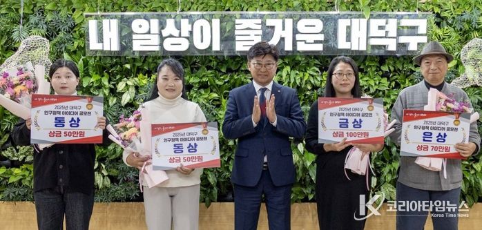 최충규 대덕구청장(사진 가운데)과 ‘2025년 대덕구 인구정책 아이디어 공모전’ 수상자들이 기념촬영을 하고 있다.