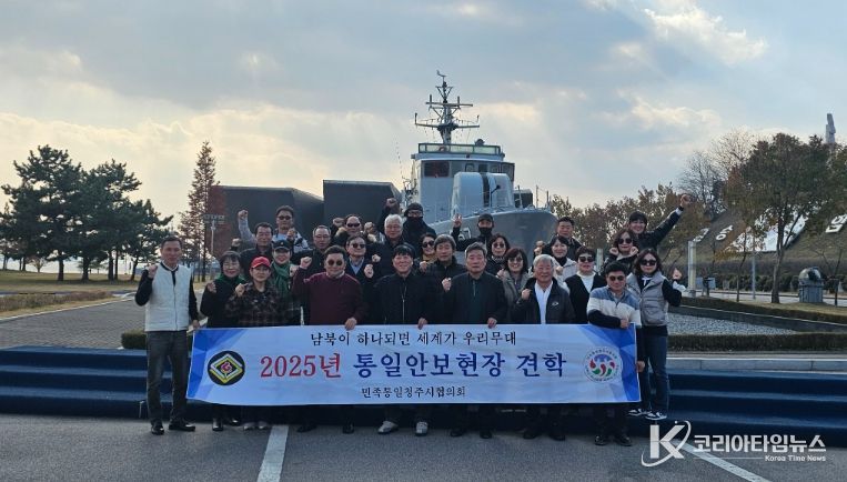 민족통일청주시협의회, 통일안보 현장 견학