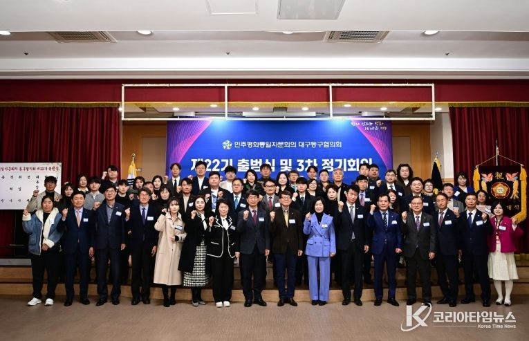 민주평화통일자문회의 대구동구협의회(협의회장 정상오, 이하 대구동구협의회)는 지난 19일, 대구 동구청에서 자문위원 등 100여 명이 참석한 가운데 제22기 출범식을 개최했다.