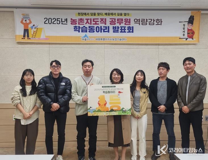 세종시, 현장 중심 학습동아리로 농촌지도직 전문성 높여