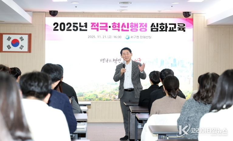 서구청 장태산실에서 열린 대전 서구 적극 혁신 행정 심화 교육