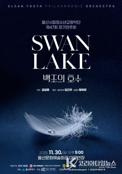 제47회 정기연주회「백조의 호수」