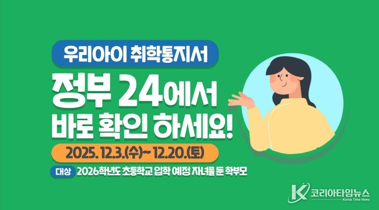 2026 온라인 취학통지서 포스터