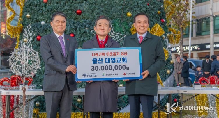 북구 울산대영교회, 성탄절 앞두고 이웃돕기 성금 3천만원 전달