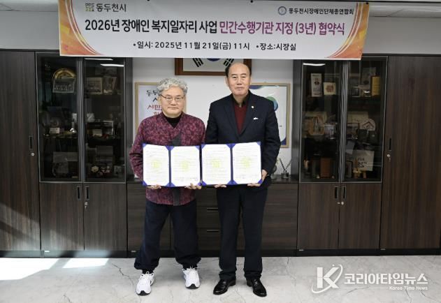 동두천시, 장애인 복지일자리사업 민간수행기관 지정