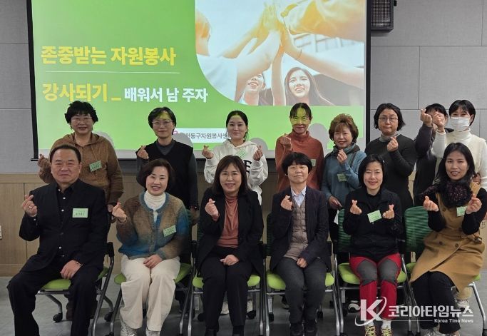 ‘자원봉사 교육강사 양성 과정’