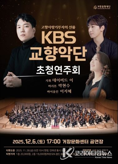 홍보포스터((재)거창문화재단, 기획공연「KBS교향악단)」)