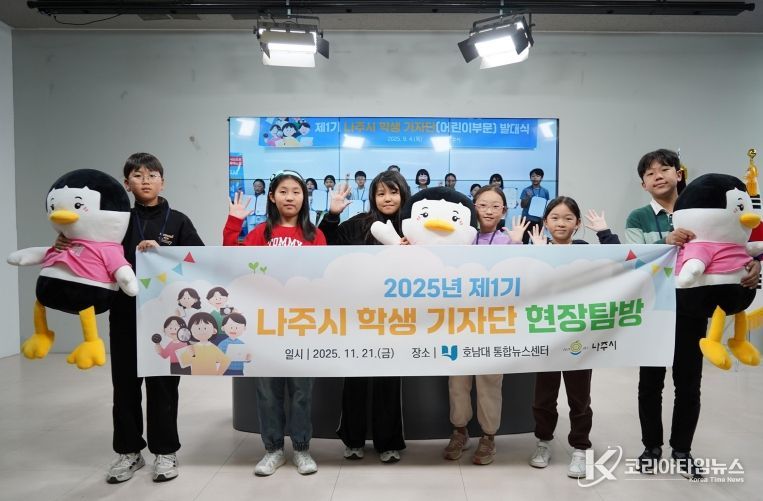 나주시 제1기 학생기자단이 지난 21일 호남대학교 통합뉴스센터를 방문해 미디어 제작 현장 탐방과 실습을 진행했다.