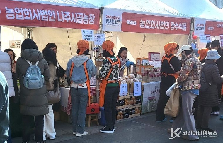 나주시는 ‘2025 대한민국 김치대전’에 나주 농특산물 판매 부스를 설치하고 농특산물 홍보 및 판매행사를 가졌다.