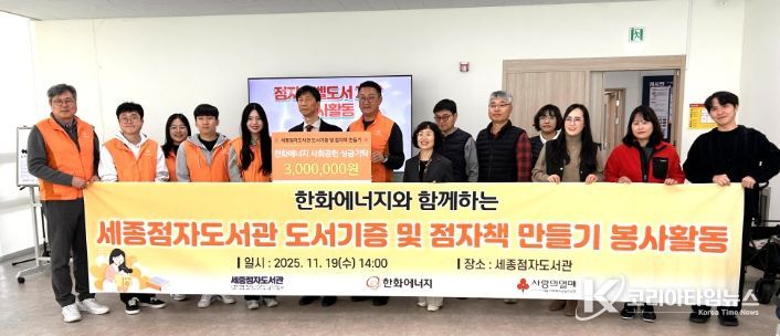 세종점자도서관 도서기증 및 점자책 만들기 봉사활동