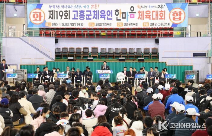 고흥군, 제19회 고흥군 체육인 한마음체육대회