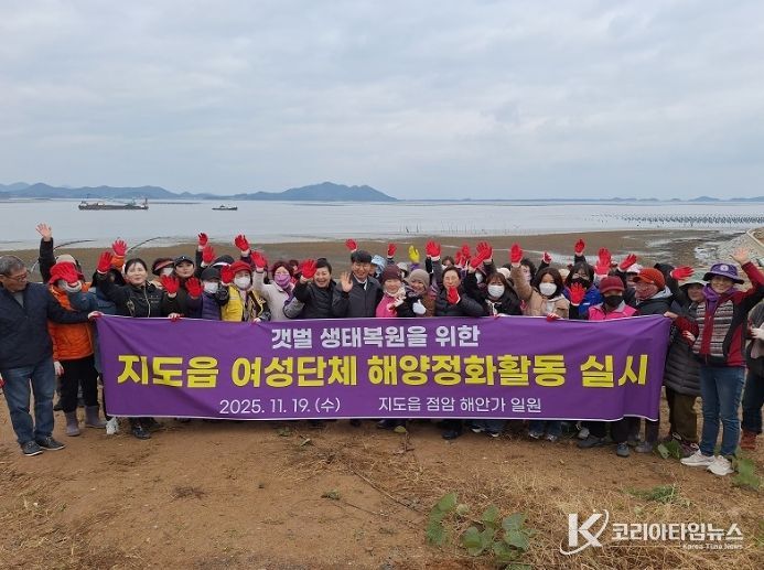 신안군 지도읍 사회단체, 6km 해안 ‘청정 갯벌 지키기’ 앞장