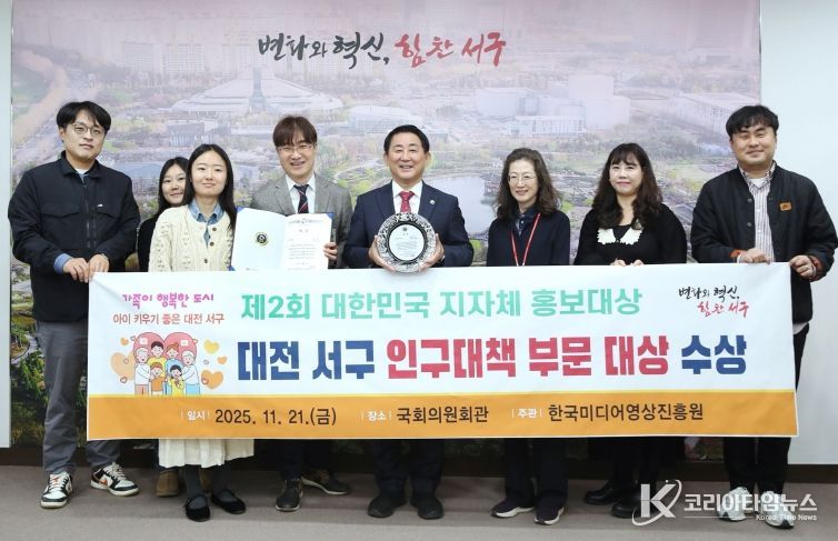 대전 서구 제2회 대한민국 지자체 홍보대상 대상 수상 기념 촬영