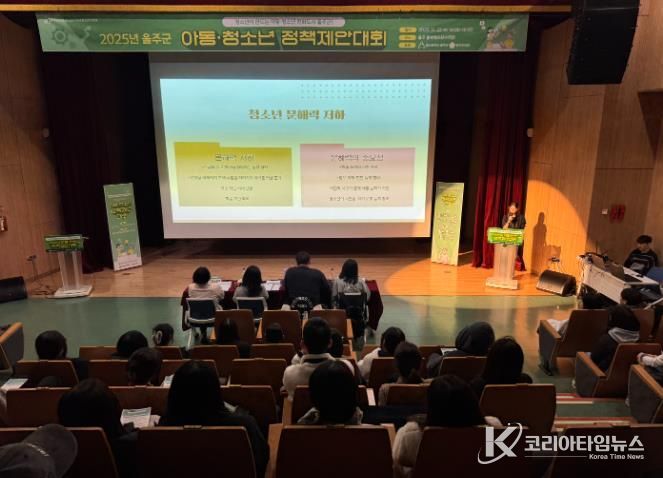 중부청소년수련관, 2025년 제2회 울주군 아동·청소년 정책제안대회 성료