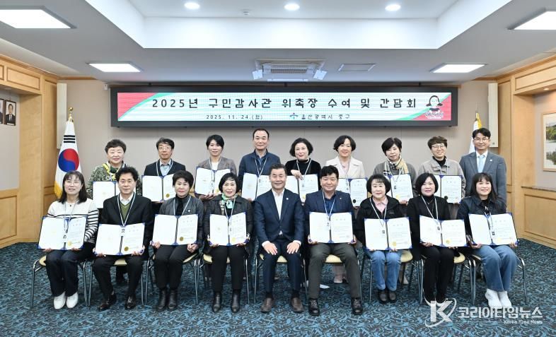 중구, 2025년 제3차 구민감사관 간담회 개최