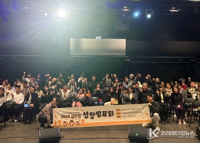 남양주시, 2025 성장 발표회 개최… 학교 밖 청소년 도전과 성장을 노래하다