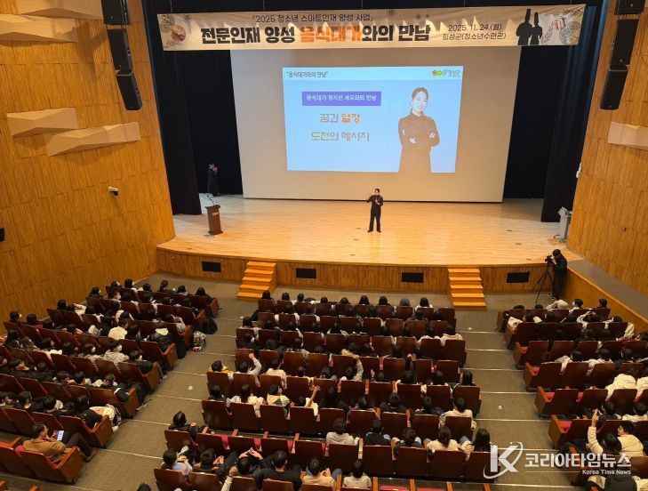 횡성군, 정지선 셰프와 함께하는 청소년 진로특강‘음식대가와의 만남’