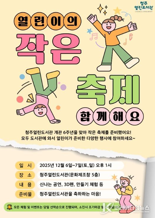 청주열린도서관, 크리스마스 주제 ‘작은 축제’