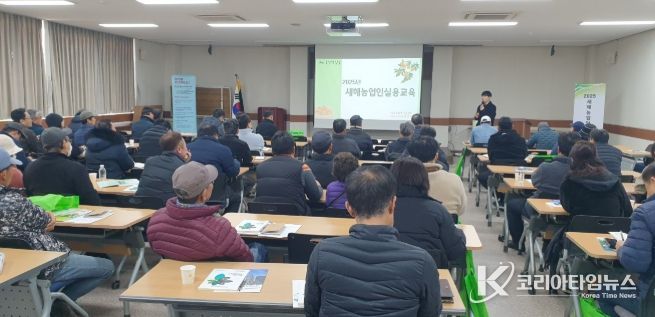새해농업인 실용교육