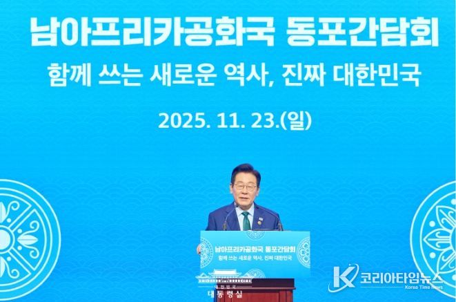 남아프리카공화국 동포간담회(대통령실)