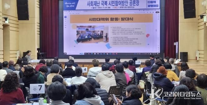 24일 시청 대회의실에서 ‘사회재난 극복 시민참여 방안 공론장’이 진행 중이다.