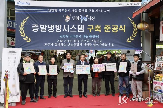 증발냉방 시스템 준공 기념행사