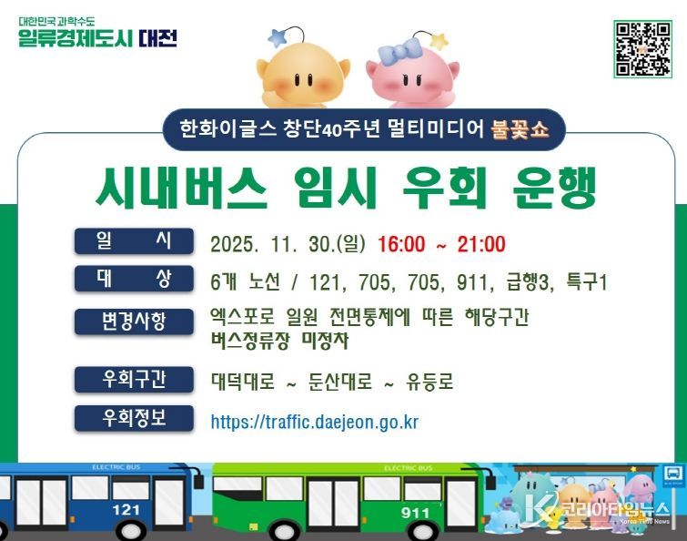 30일 불꽃쇼 엑스포로 차량 전면통제