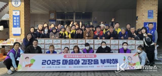 시흥시 매화동, 관계단체 합동 김장 나눔 행사로 따뜻한 겨울 선물