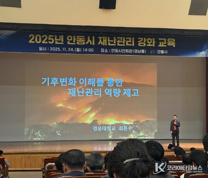 안동시, 재난 관리 강화 교육 추진