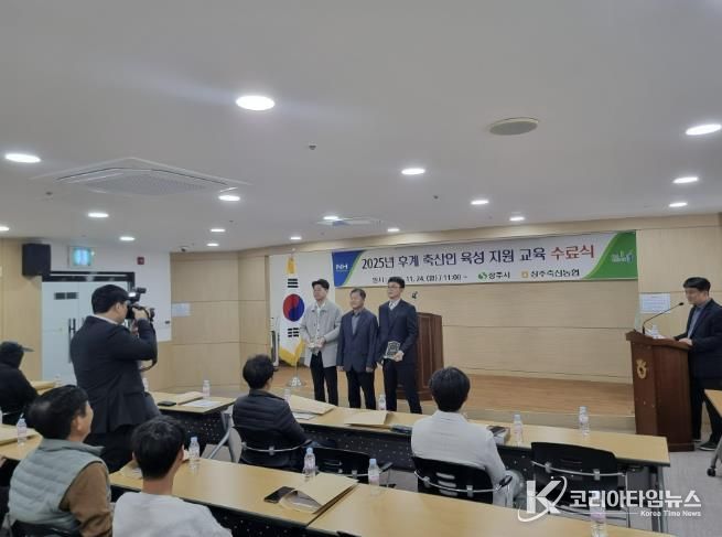 상주시 후계 축산인 육성 교육 수료식 개최