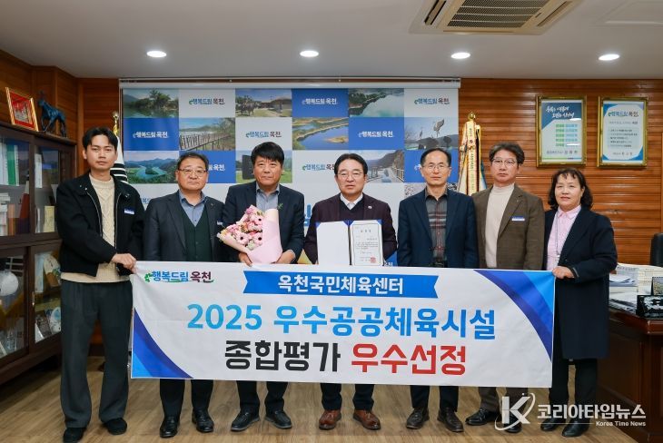 옥천국민체육센터 우수공공체육시설 우수기관 선정