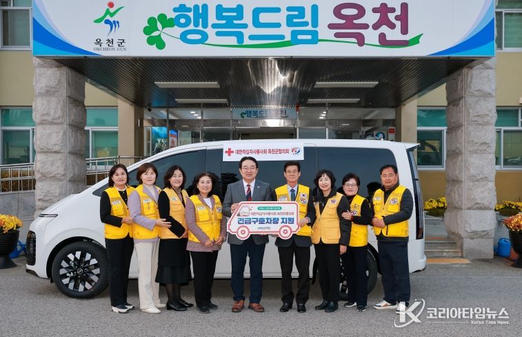 대한적십자봉사회 차량전달