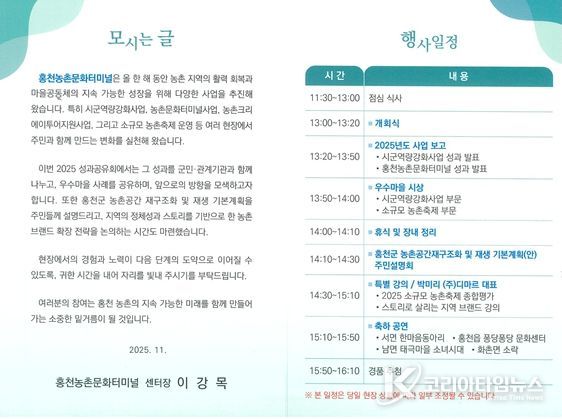 홍천군 시군 역량 강화·마을공동체 한마당 행사