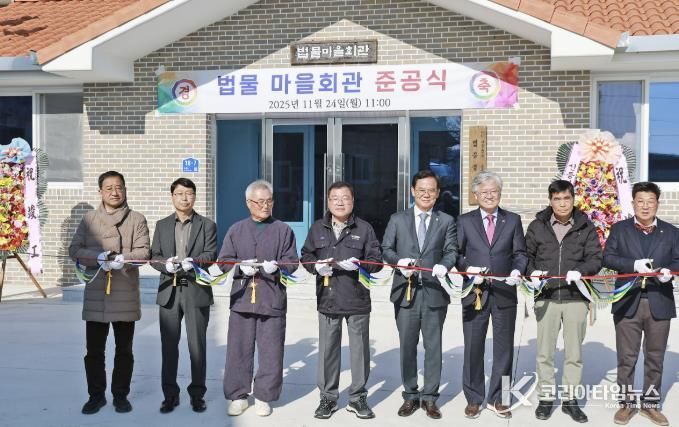 산청군, 신등면 법물마을회관 신축사업 준공