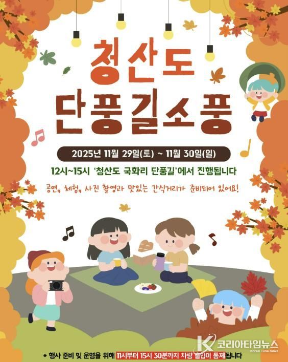 청산도 단풍길 소풍 행사 안내 이미지