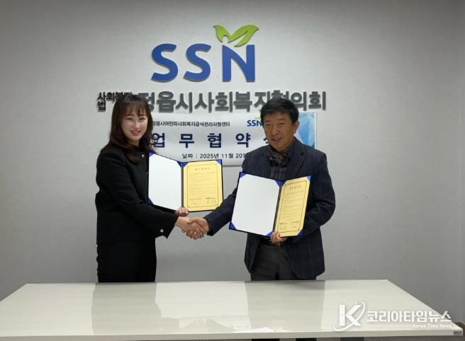 “안전한 먹거리 약속”… 정읍시급식관리지원센터·사회복지협의회 '맞손'