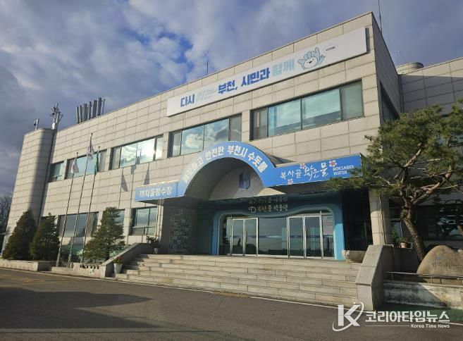 부천시 까치울정수장 전경