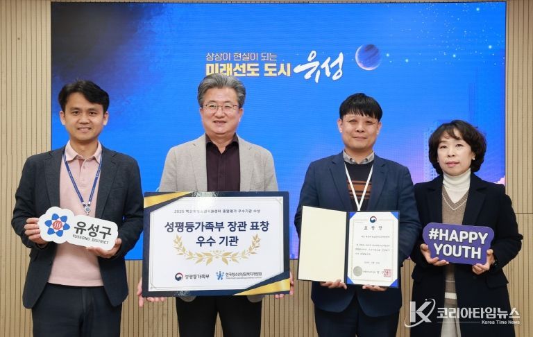 정용래 유성구청장과 한형기 센터장이 ‘2025년 학교밖청소년지원사업 보고대회’에서 종합평가 ‘우수기관 장관상’을 받고 기념촬영을 하고 있다.