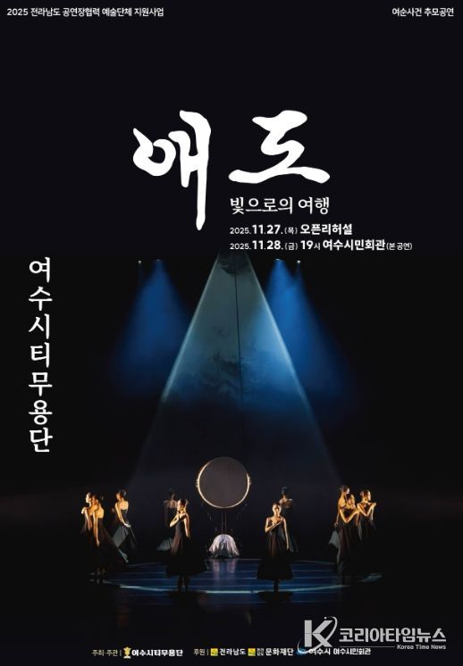 ‘애도-빛으로의 여행’ 공연 포스터