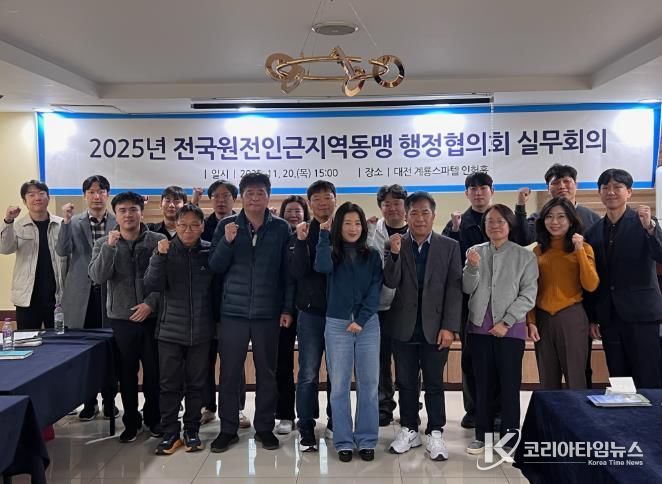 전국원전인근지역 동맹 행정협의회, 2025년 3차 실무회의 개최